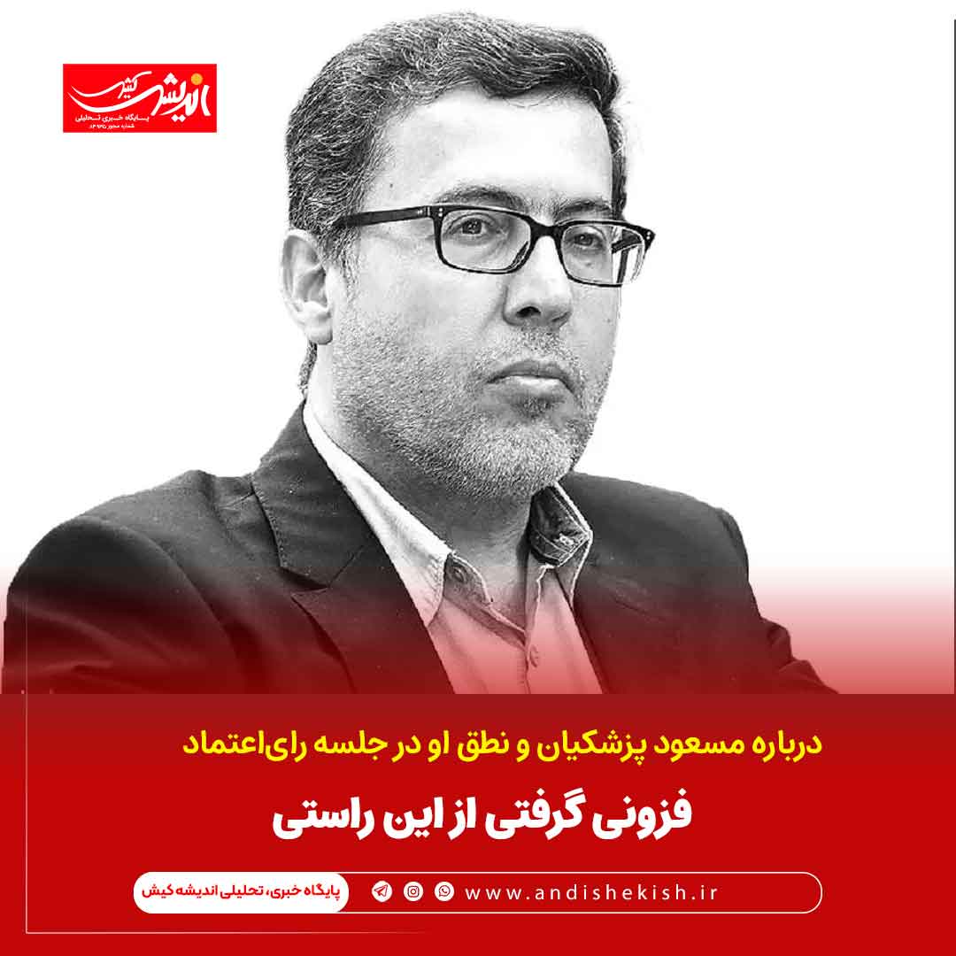 فزونی گرفتی از این راستی