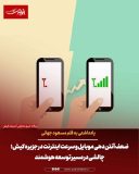 ضعف آنتن‌دهی موبایل و سرعت اینترنت در جزیره کیش؛ چالشی در مسیر توسعه هوشمند