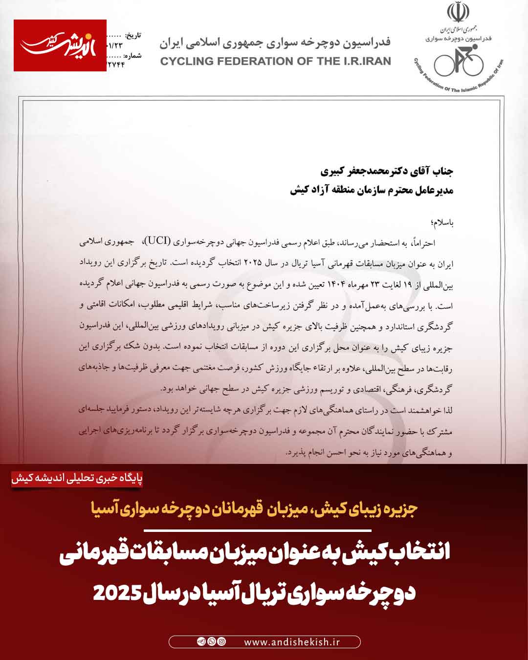 انتخاب کیش به عنوان میزبان مسابقات قهرمانی دوچرخه سواری تریال آسیا در سال ۲۰۲۵